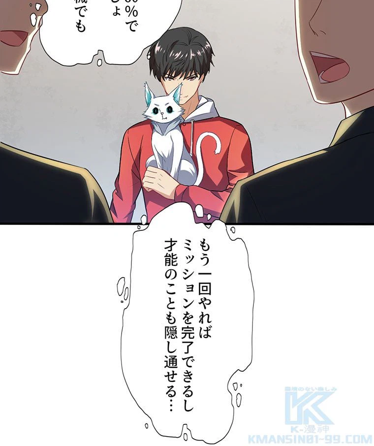 ページ 29 — 第45話