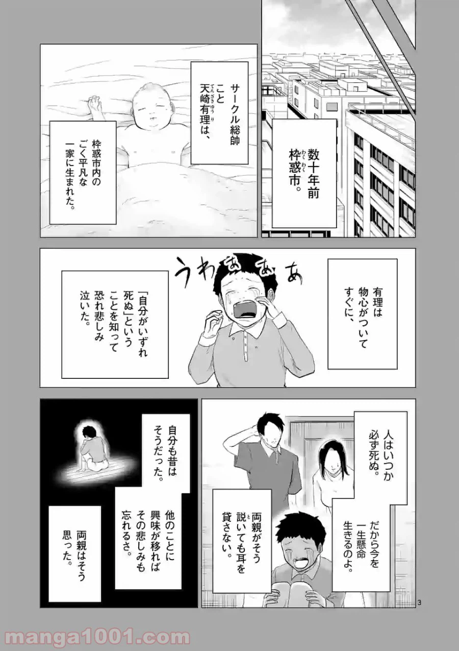 ページ 3 — 第132話