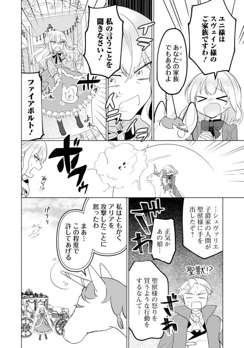 ページ 11 — 第5.2話