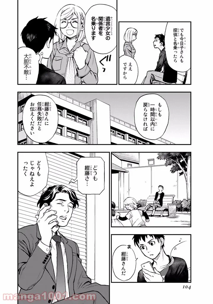 ページ 24 — 第8話