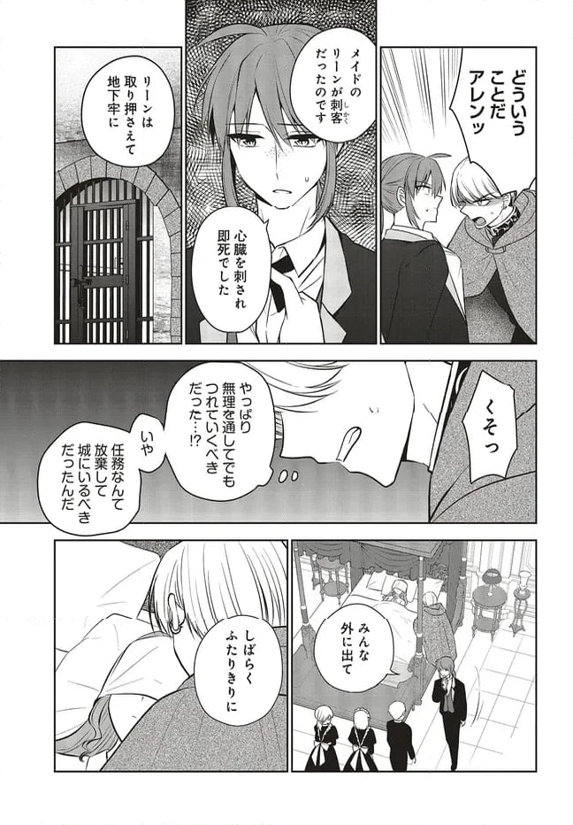 ページ 3 — 第16.1話