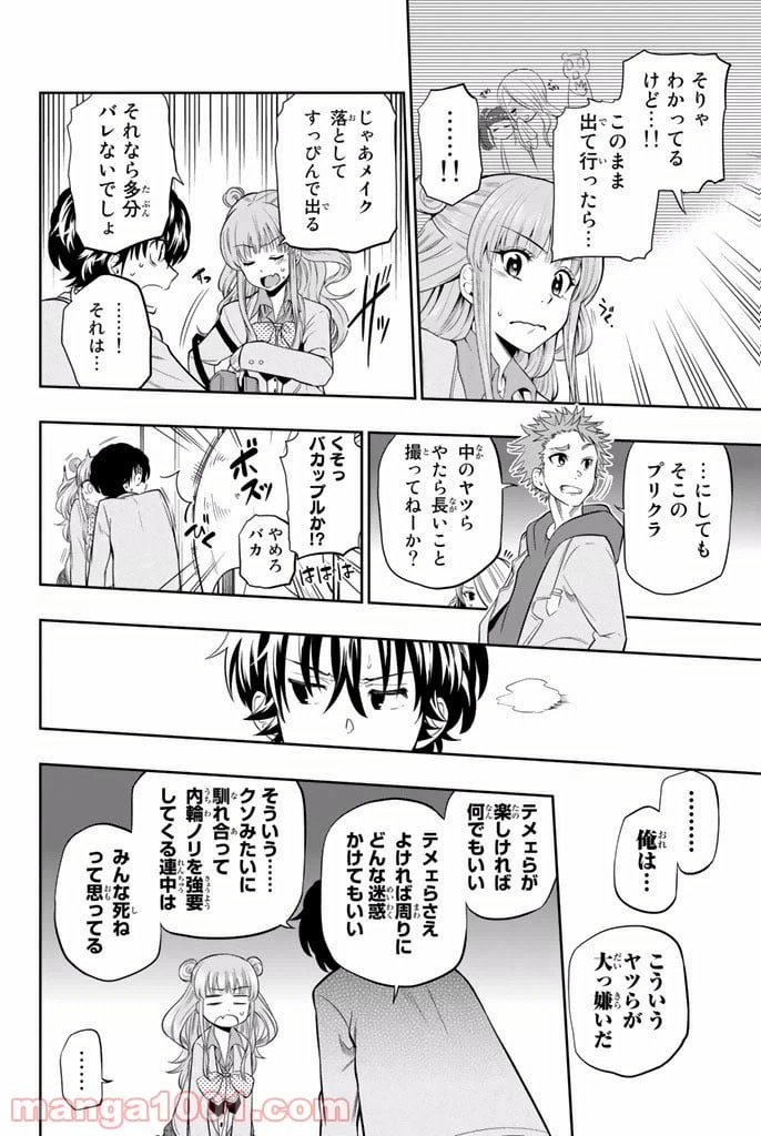 ページ 10 — 第8話