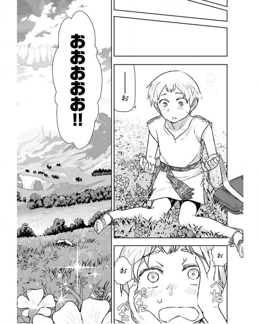 ページ 13 — 第1話