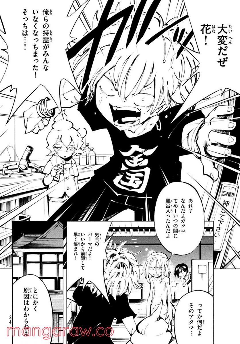 ページ 4 — 第34話