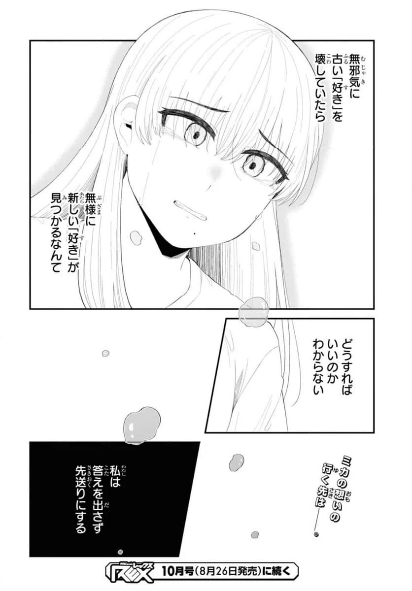 ページ 13 — 第47.2話