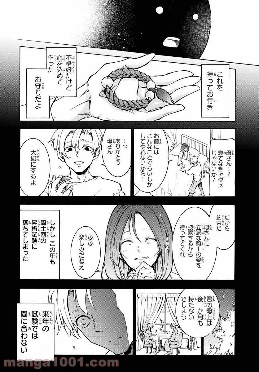 ページ 8 — 第3話