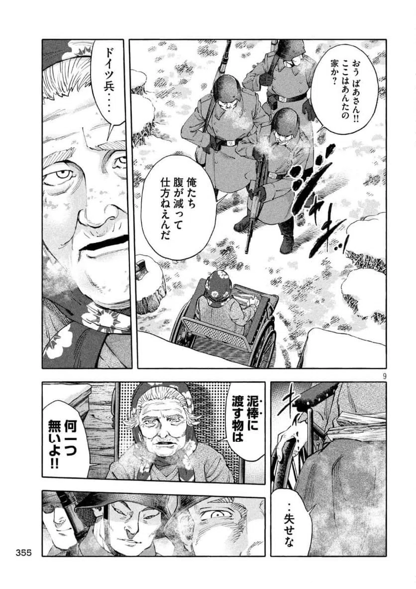 ページ 9 — 第10話