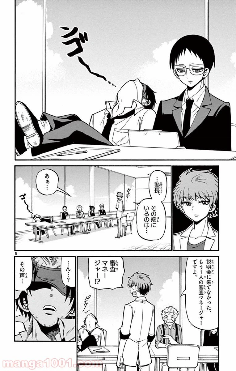 ページ 5 — 第45話