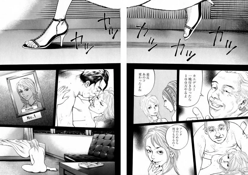 ページ 8 — 第74話