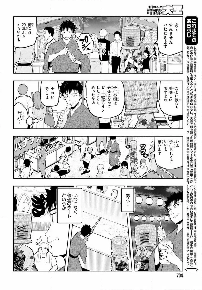 ページ 4 — 第23話