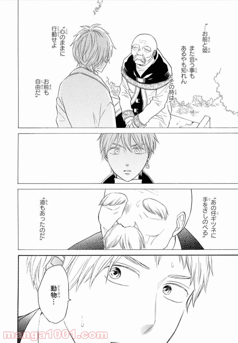 ページ 12 — 第82話