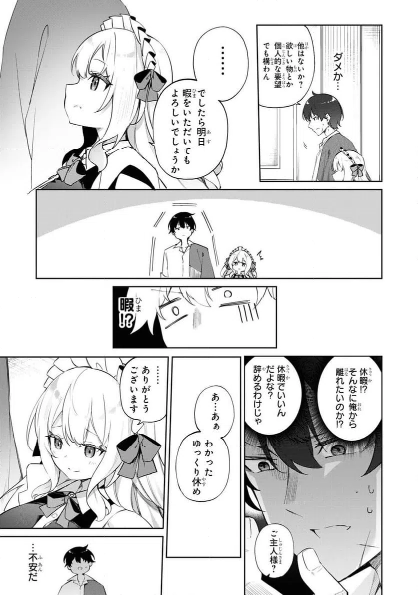 ページ 7 — 第5話