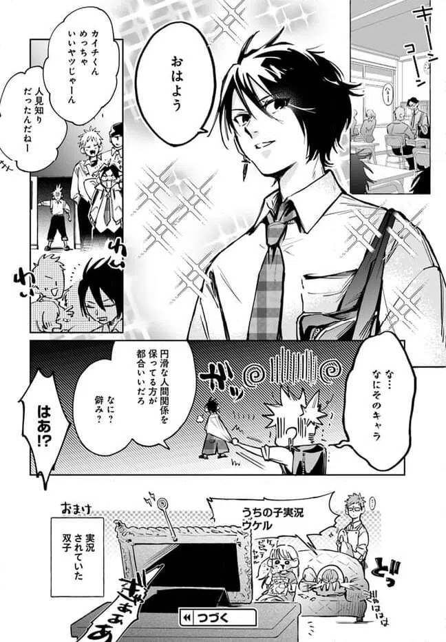 ページ 19 — 第2.2話