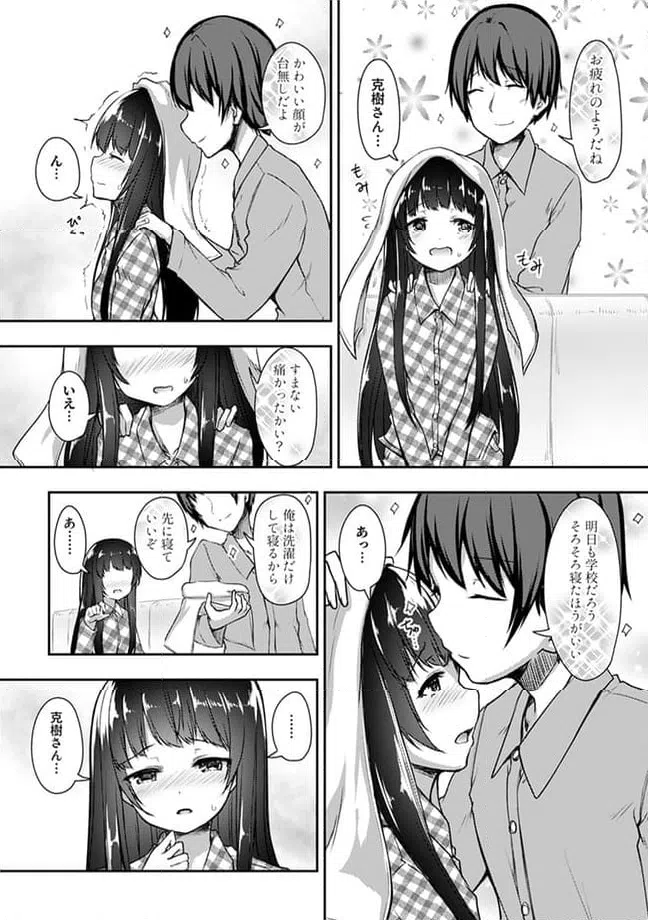 ページ 8 — 第15.1話