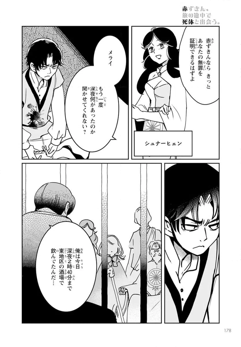 ページ 6 — 第11話
