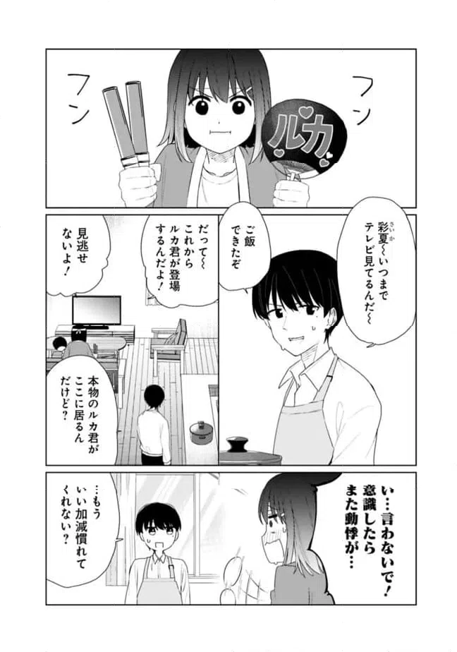 ページ 4 — 第26話