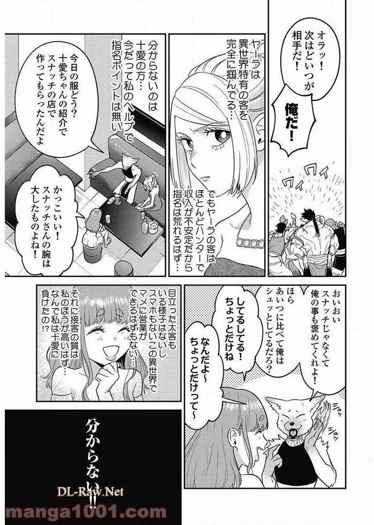 ページ 9 — 第8.4話