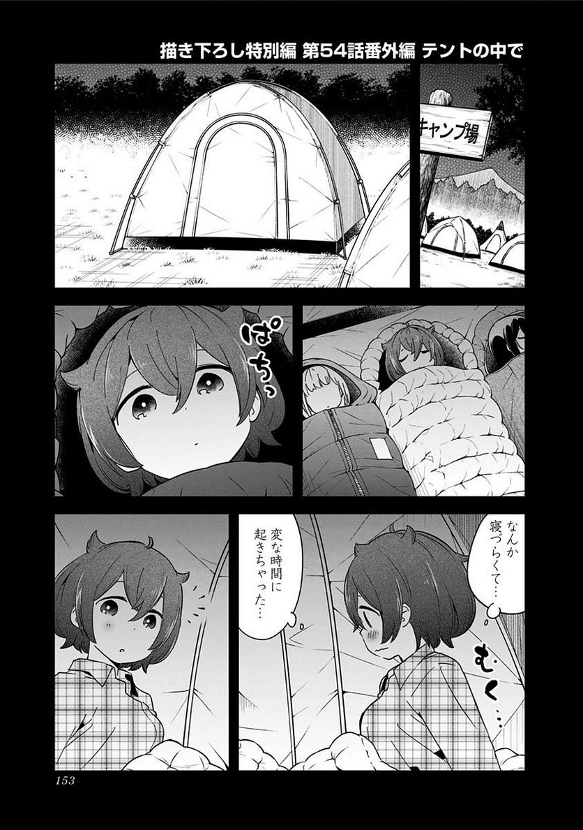 ページ 14 — 第57.5話