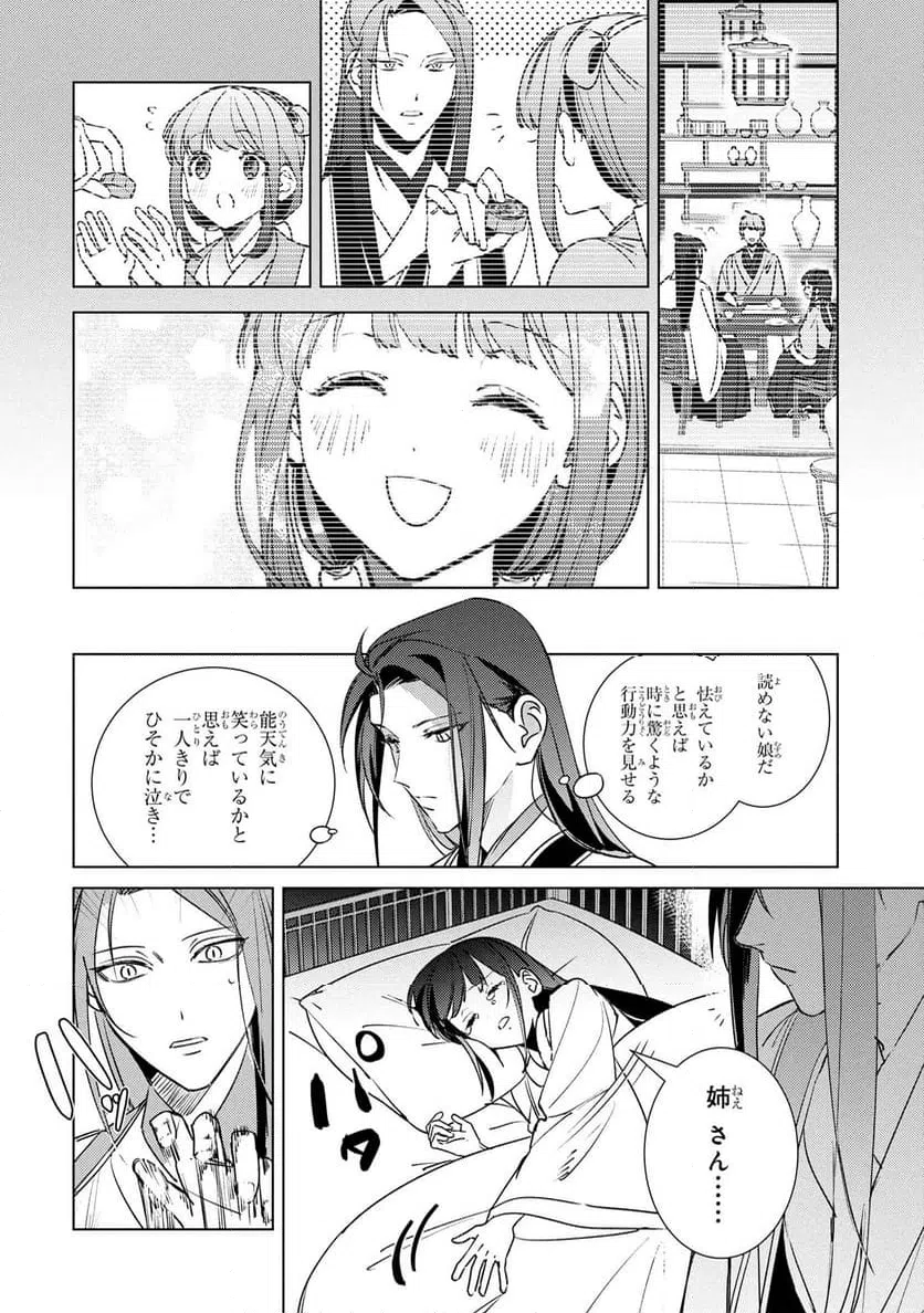 ページ 16 — 第5.1話