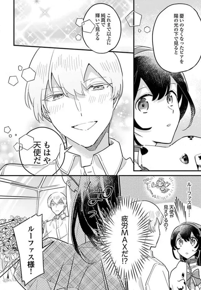 ページ 5 — 第20.3話