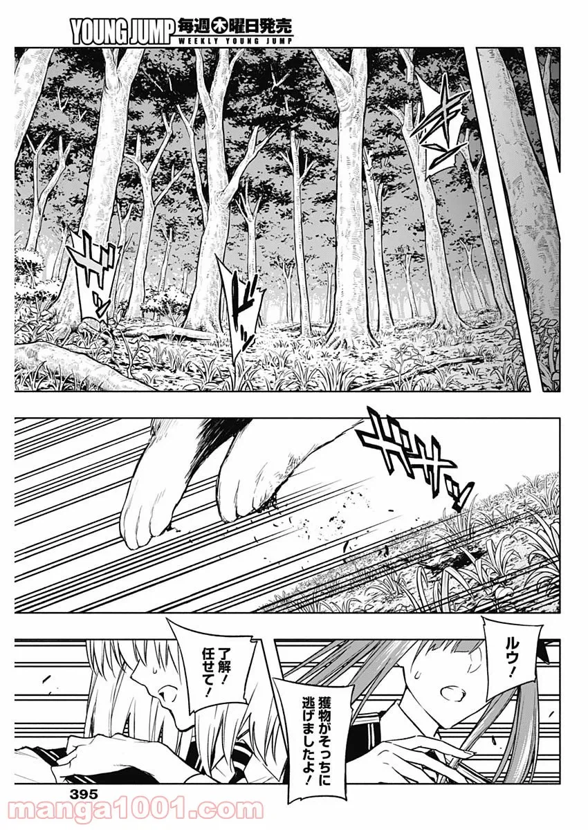 ページ 9 — 第37話