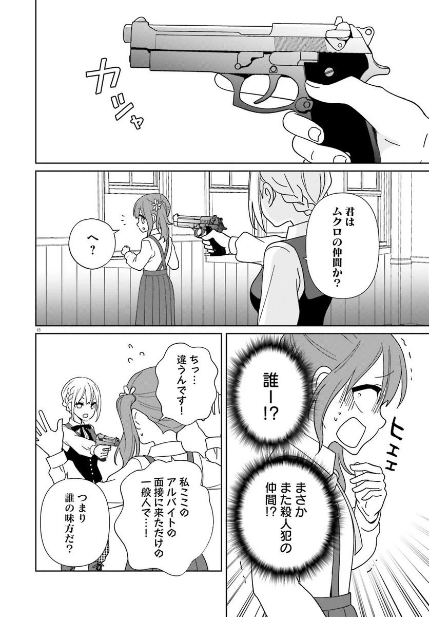 ページ 18 — 第6話