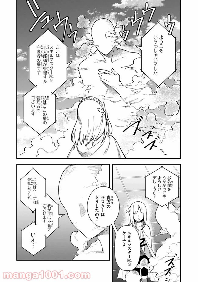 ページ 19 — 第9話