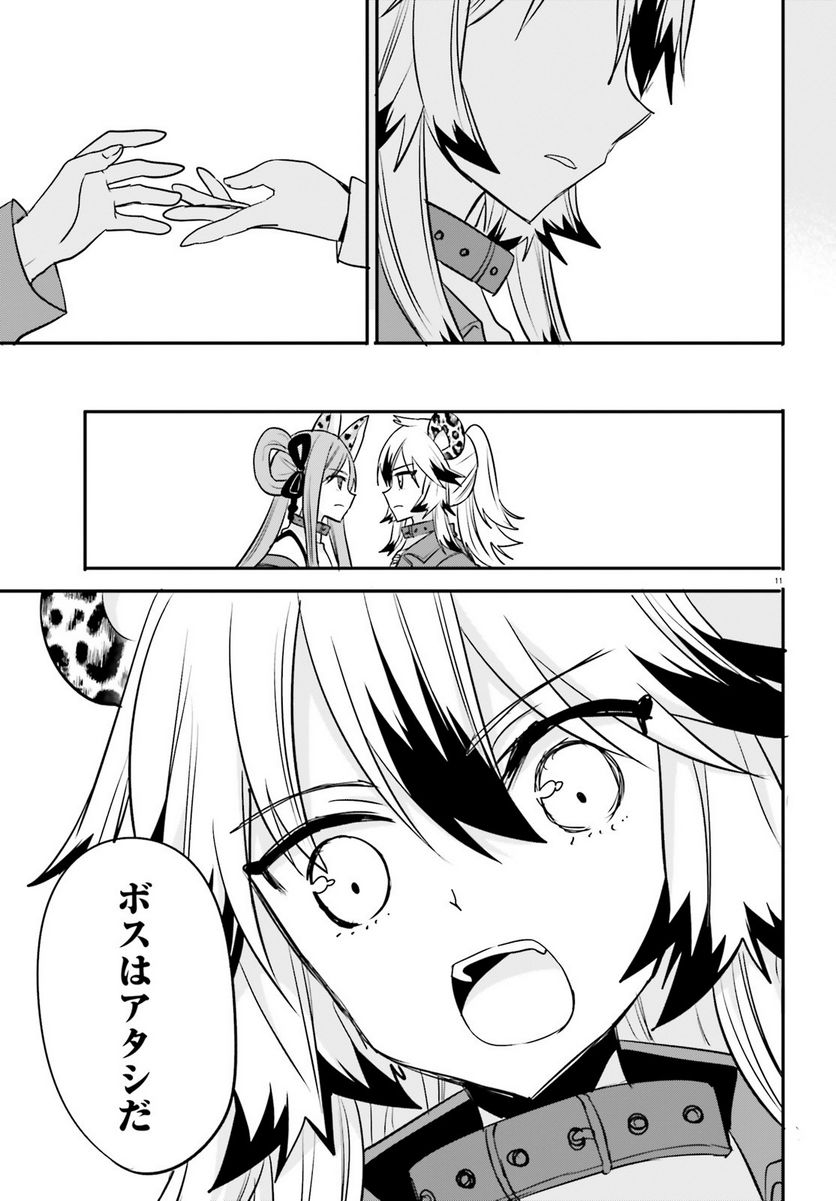 ページ 11 — 第17話