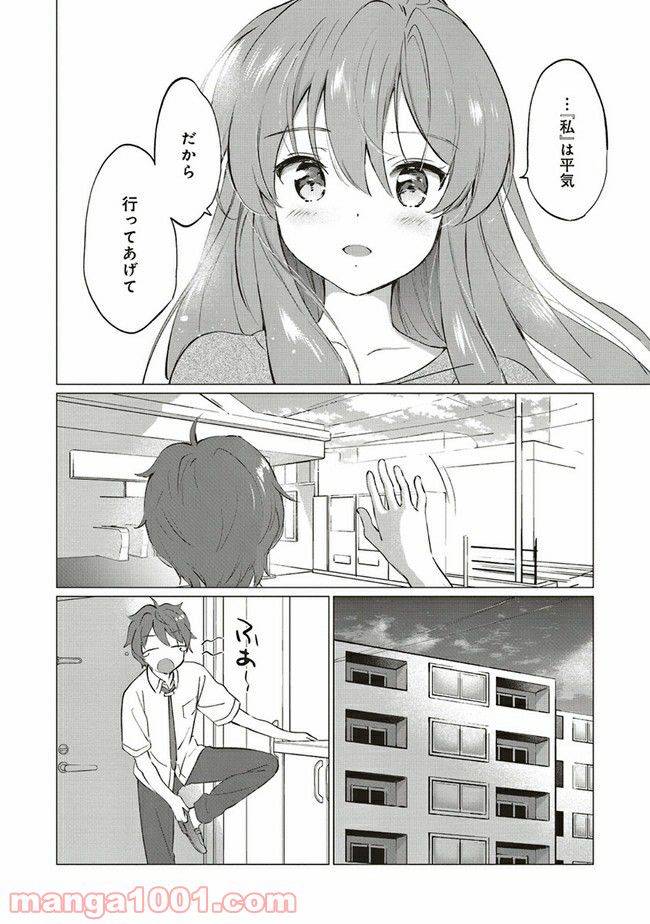ページ 16 — 第9話