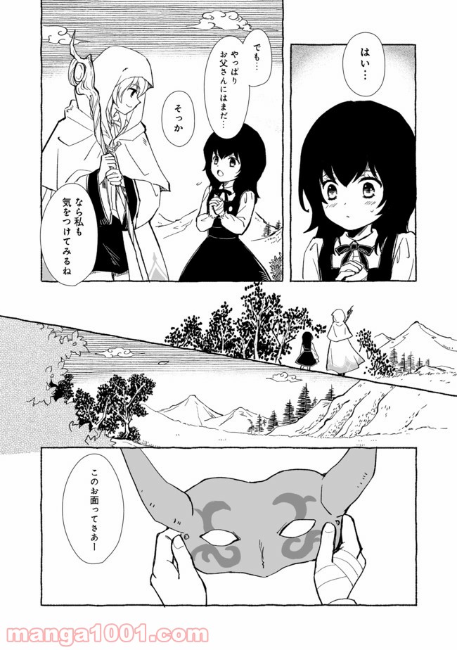 ページ 7 — 第13.2話