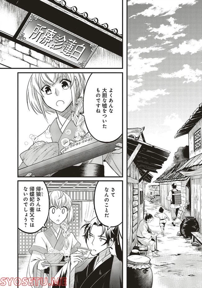 ページ 6 — 第12.5話