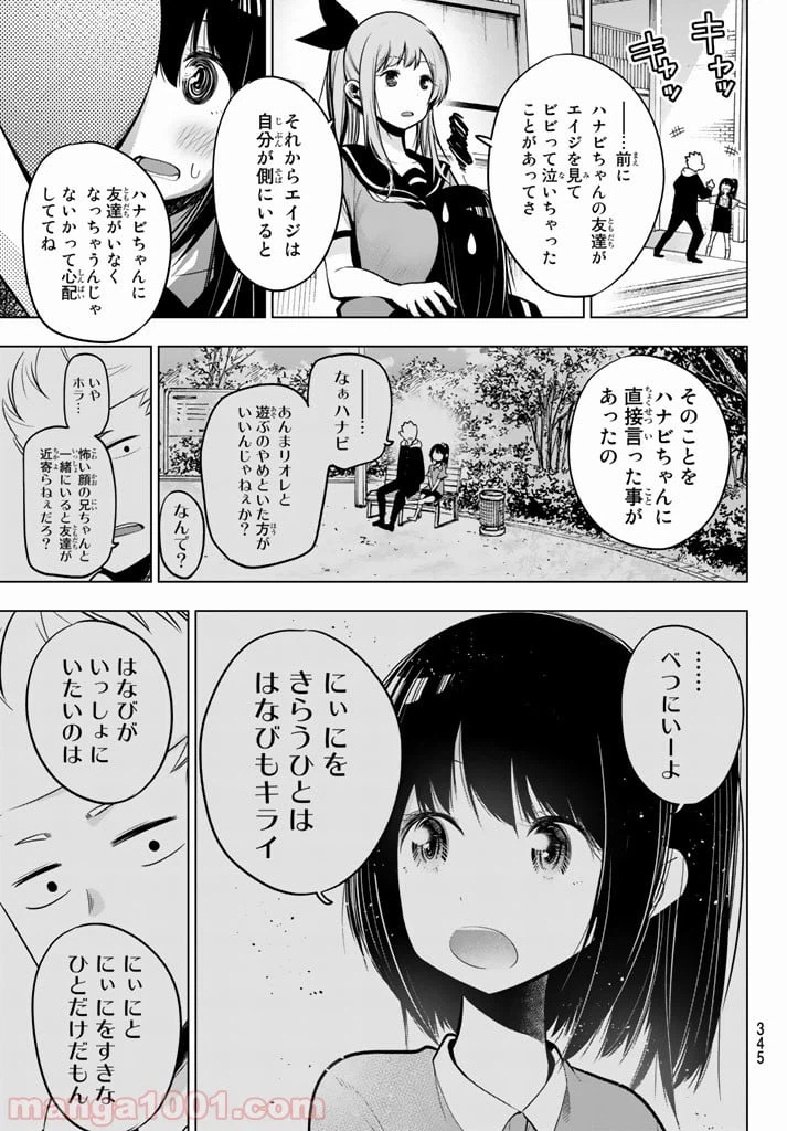 ページ 7 — 第44話