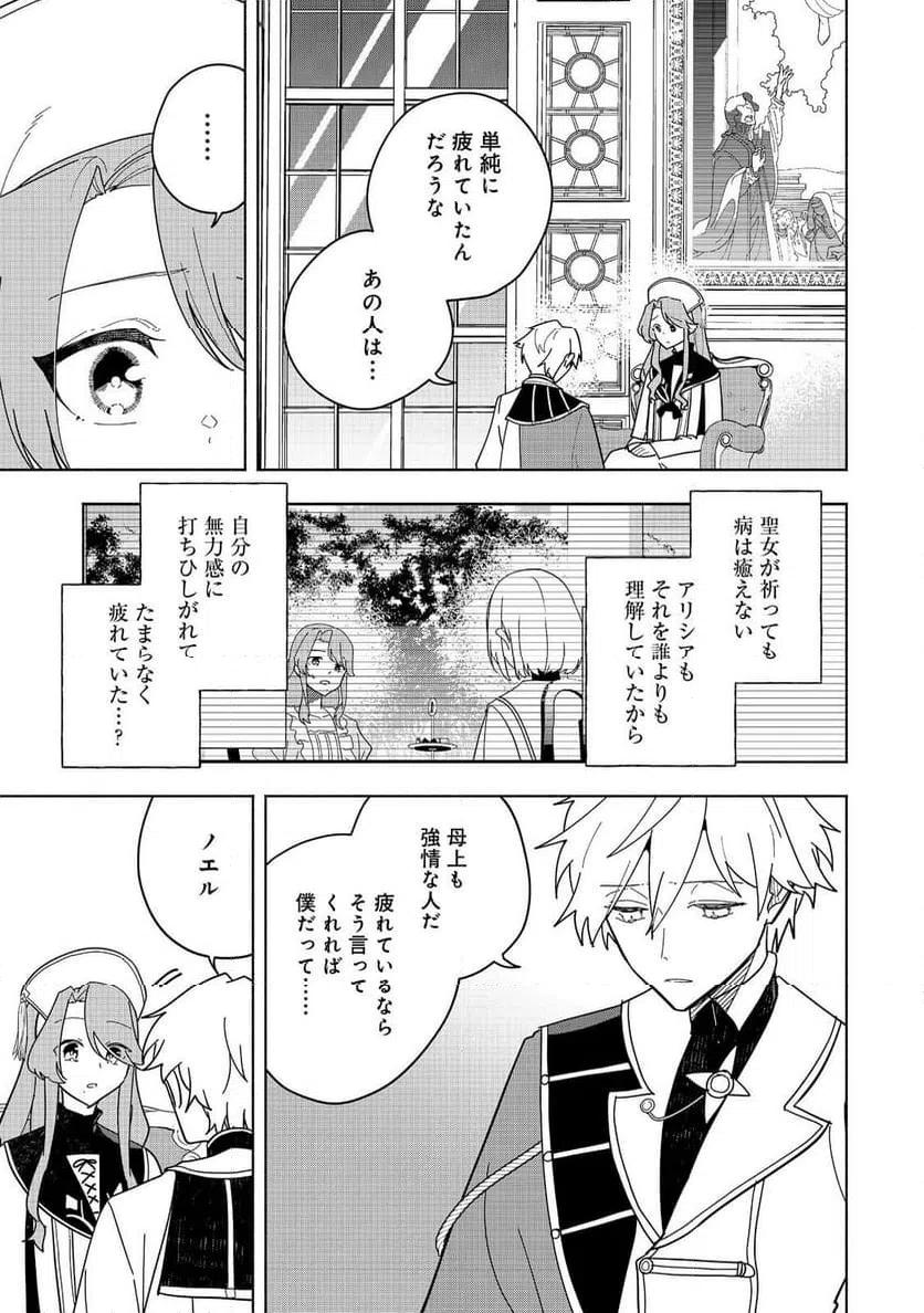 ページ 13 — 第23話