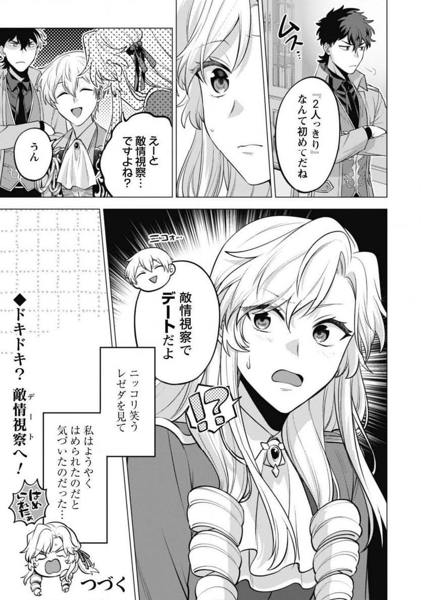 ページ 21 — 第23話