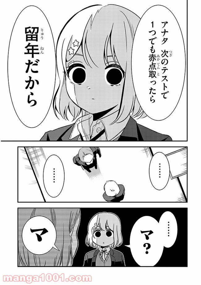 ページ 3 — 第46話
