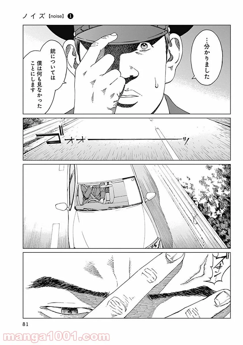 ページ 7 — 第3話