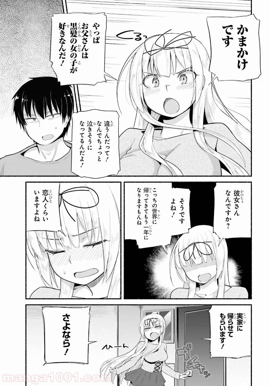 ページ 3 — 第8話