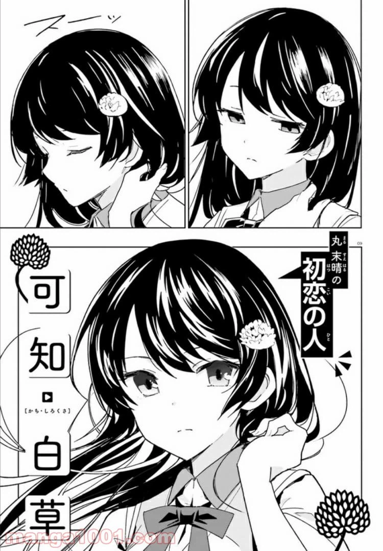 ページ 8 — 第1話