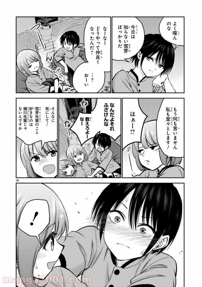 ページ 18 — 第9話