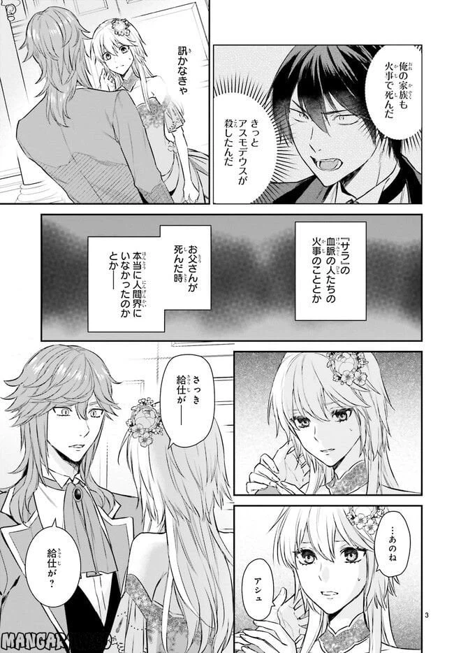 ページ 3 — 第15.1話