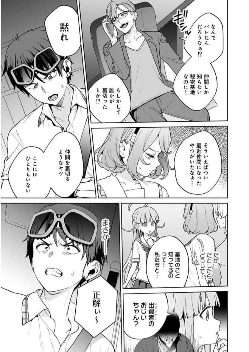 ページ 17 — 第25話