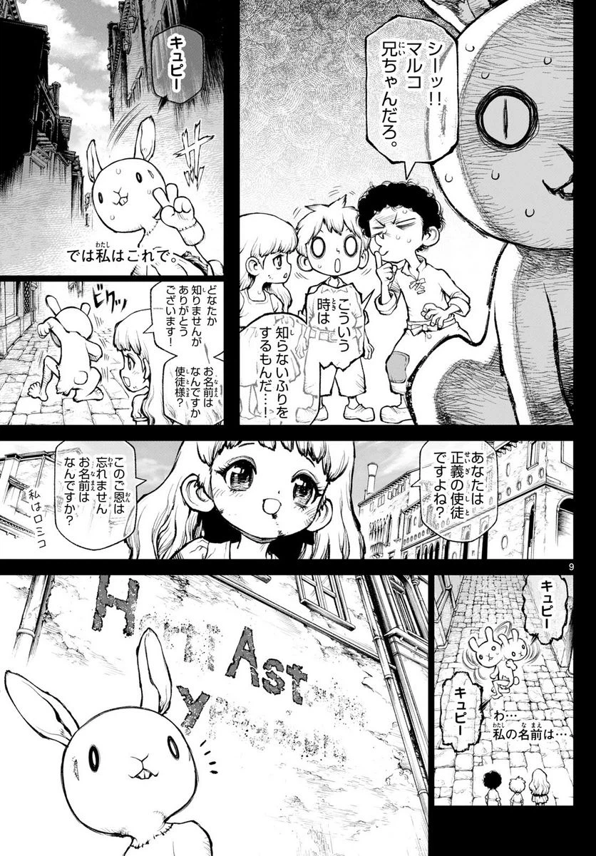 ページ 9 — 第6話