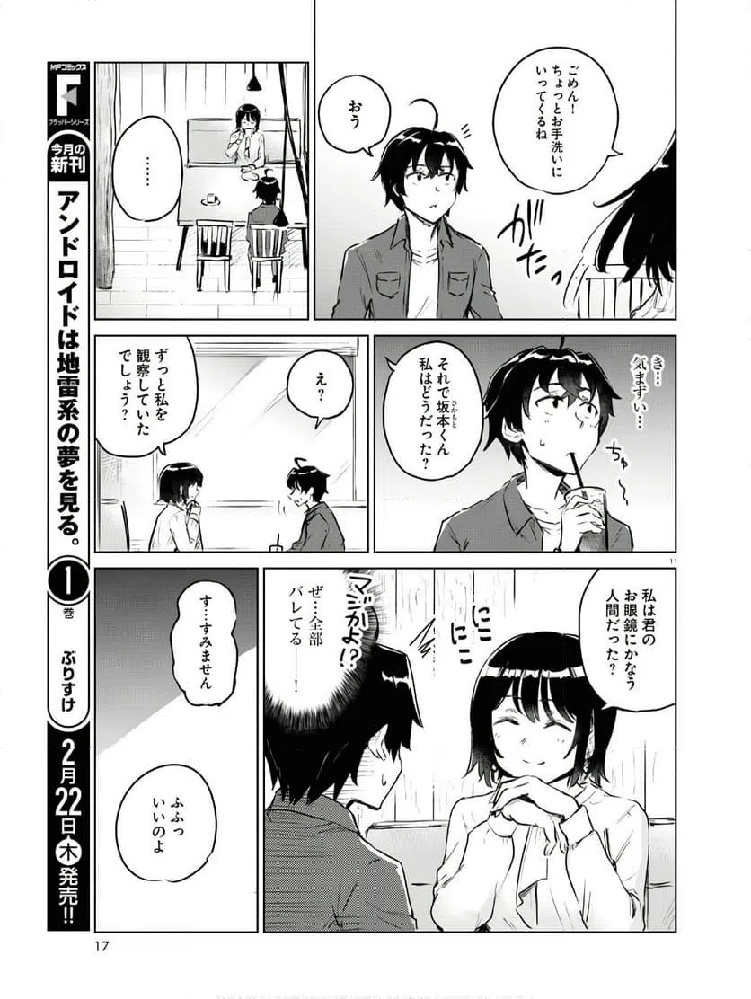 ページ 15 — 第6話