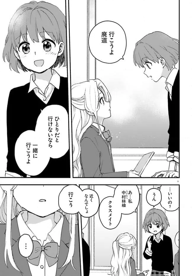 ページ 11 — 第1話