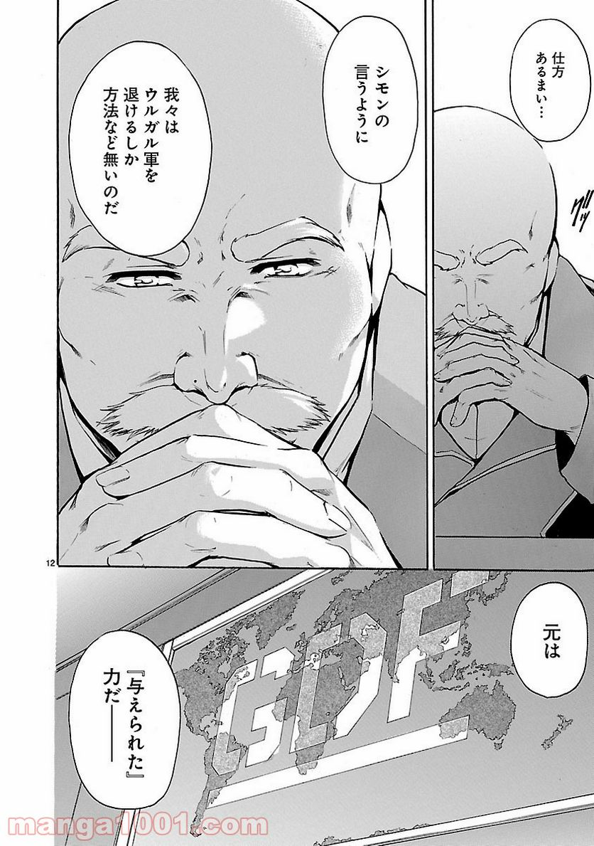 ページ 12 — 第47話