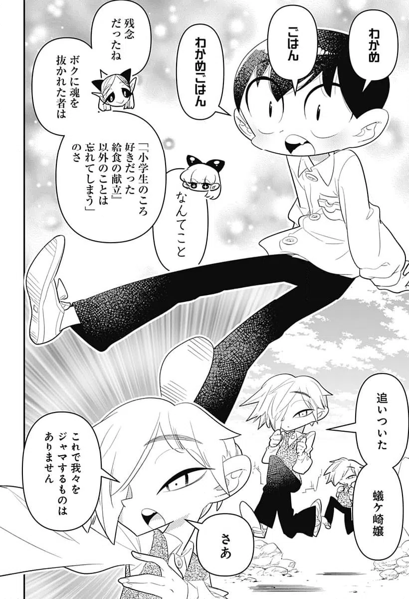 ページ 6 — 第31話
