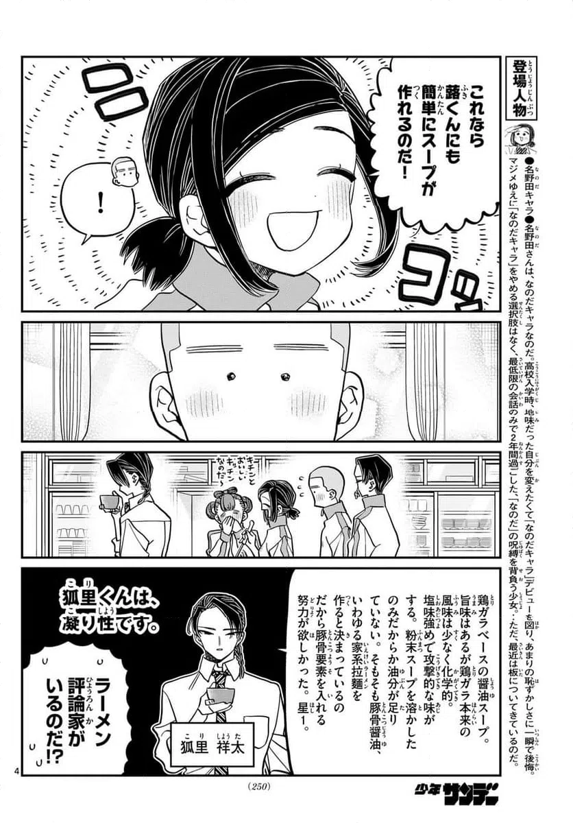 ページ 4 — 第449話