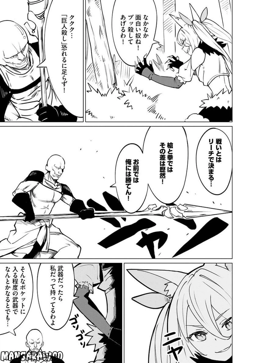 ページ 19 — 第7話