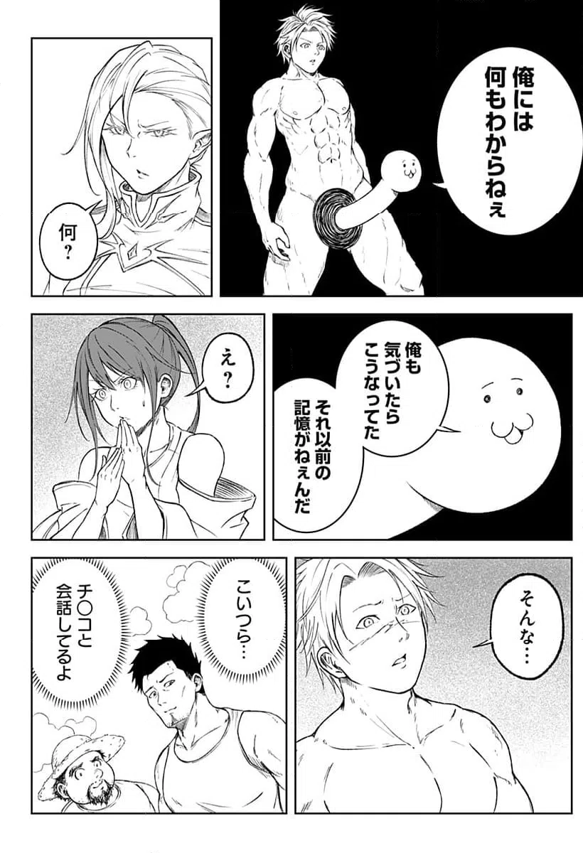 ページ 24 — 第2話
