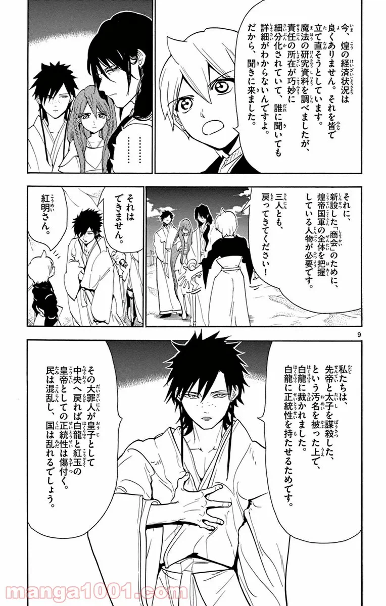 ページ 9 — 第294話